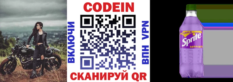 Codein напиток Lean (лин)  Катайск 